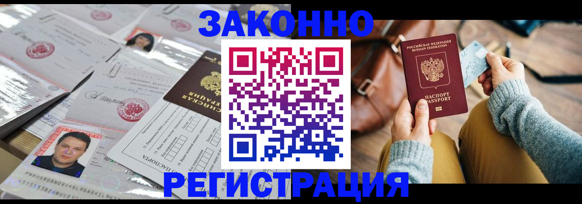 временная прописка в Анапе