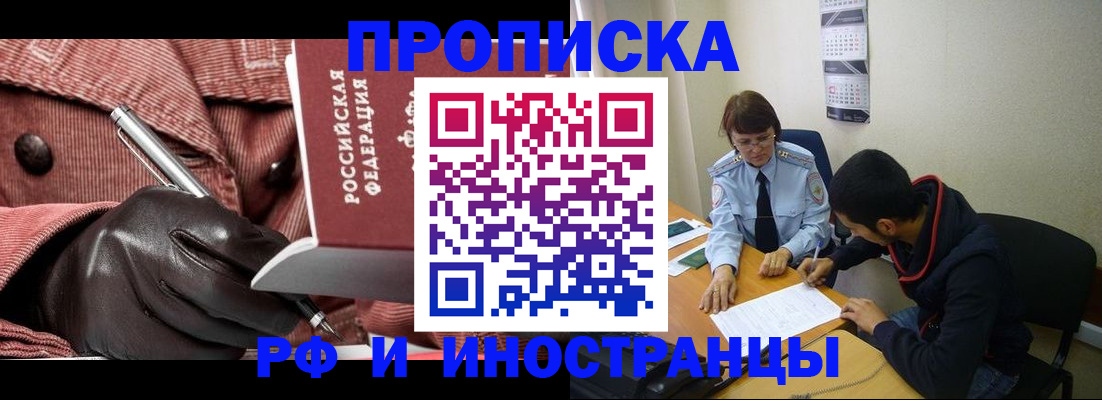 прописка в квартире в Анапе