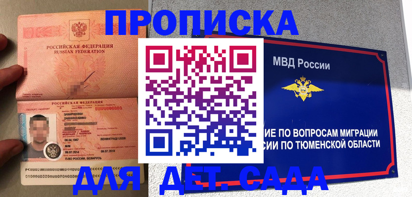 временная регистрация в квартире в Анапе