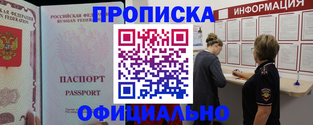 прописка для военкомата в Анапе