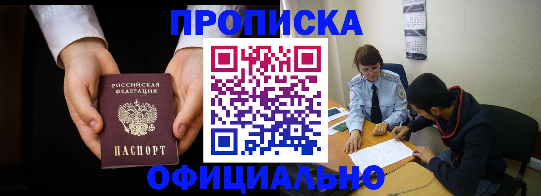 временная регистрация в Анапе