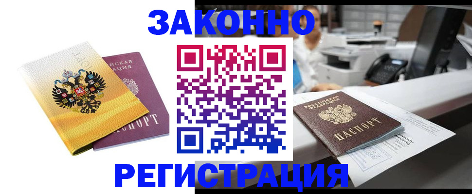временная регистрация собственник в Анапе