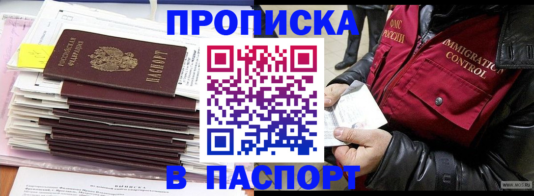 прописка для школы в Анапе